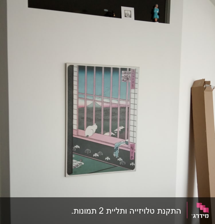 קיר עם תמונה תלויה ופריטים על מדף עליון